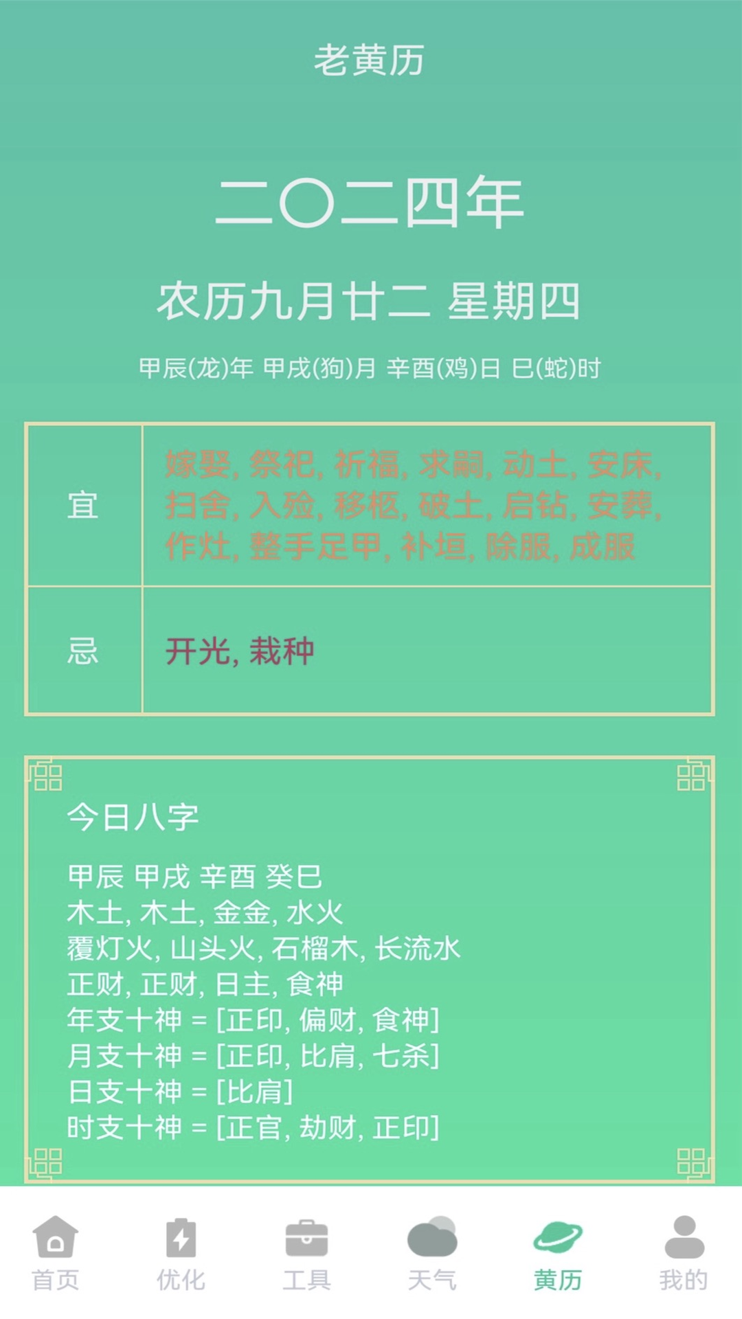 快闪省电截图
