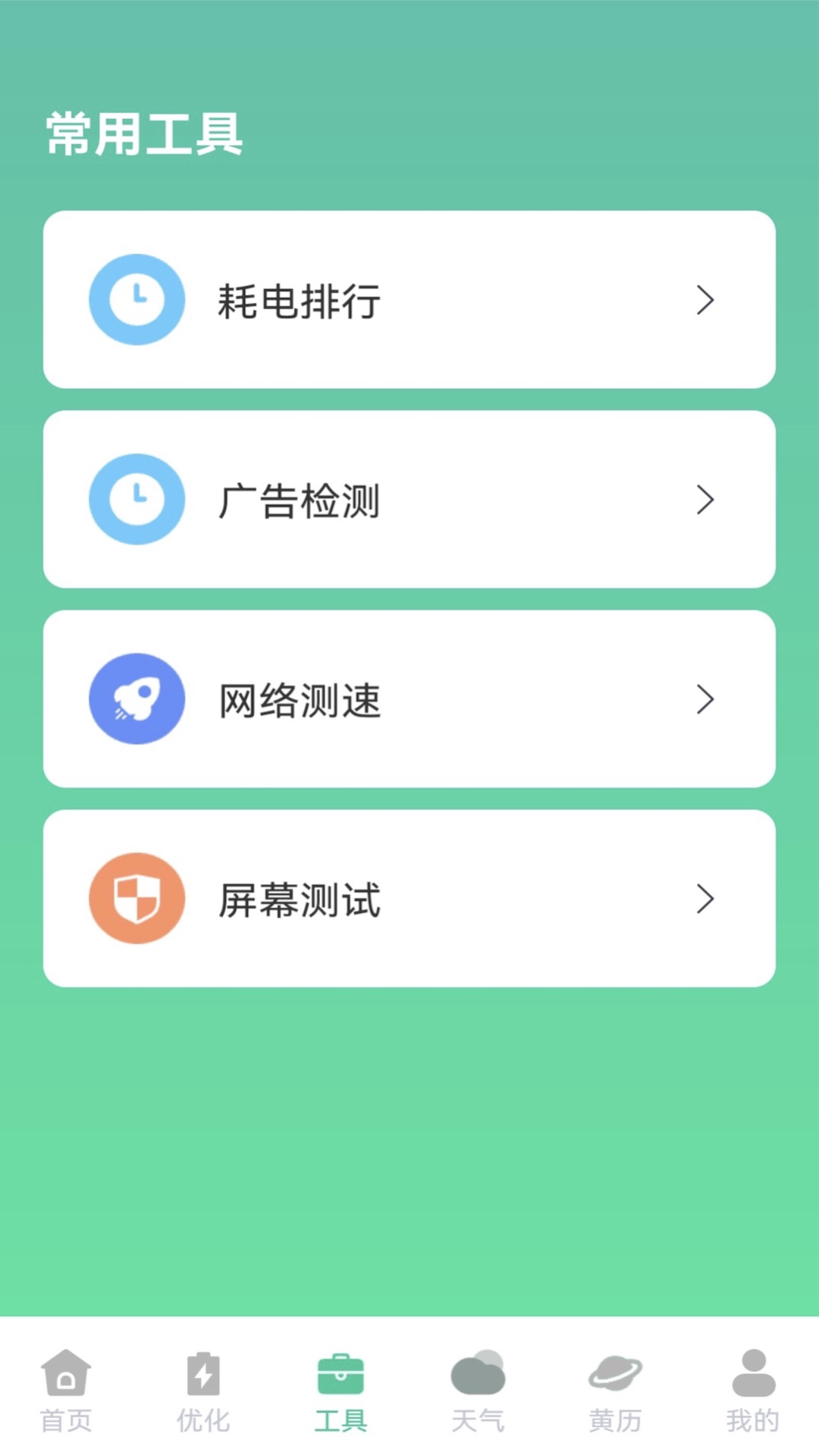 快闪省电截图