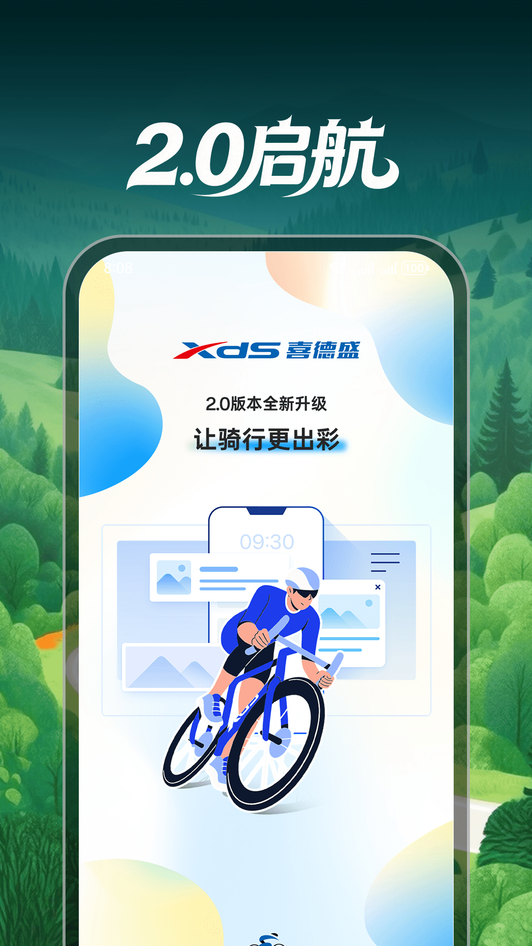 喜德盛骑行截图