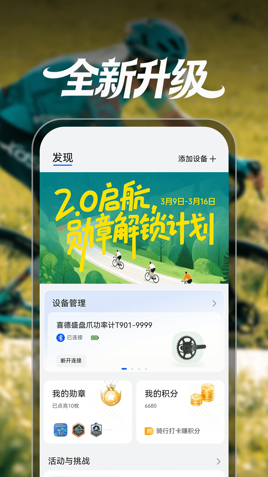 喜德盛骑行截图