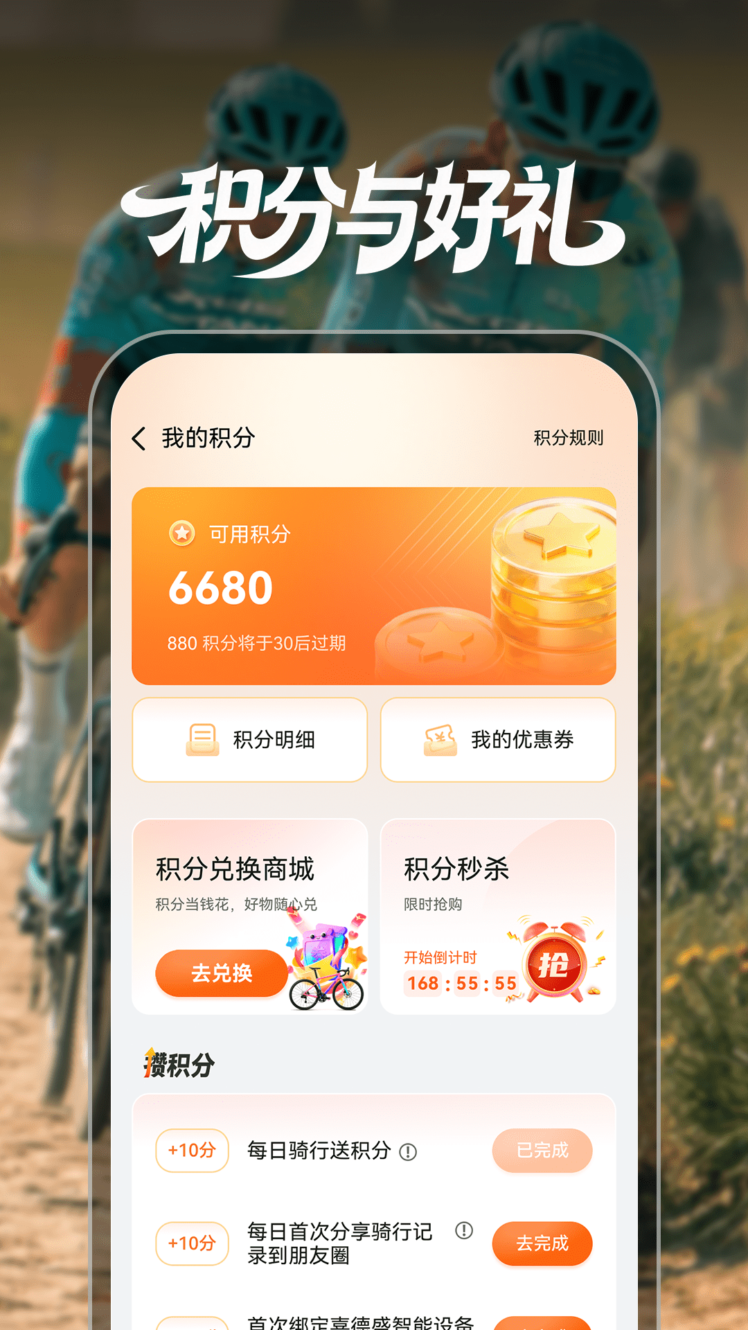 喜德盛骑行截图