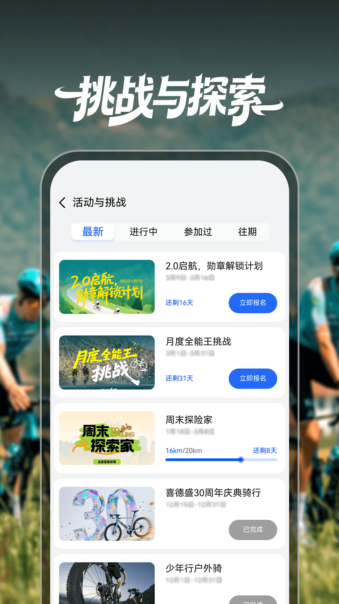 喜德盛骑行截图