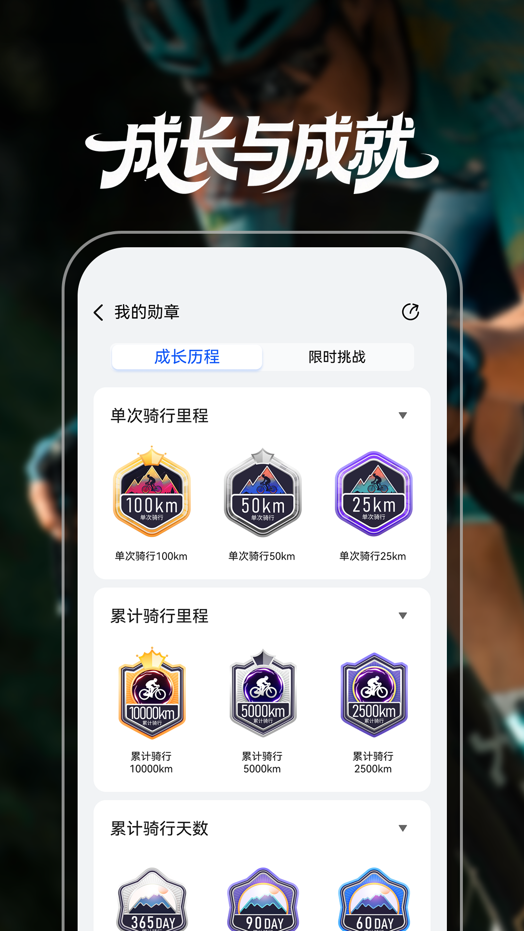 喜德盛骑行截图