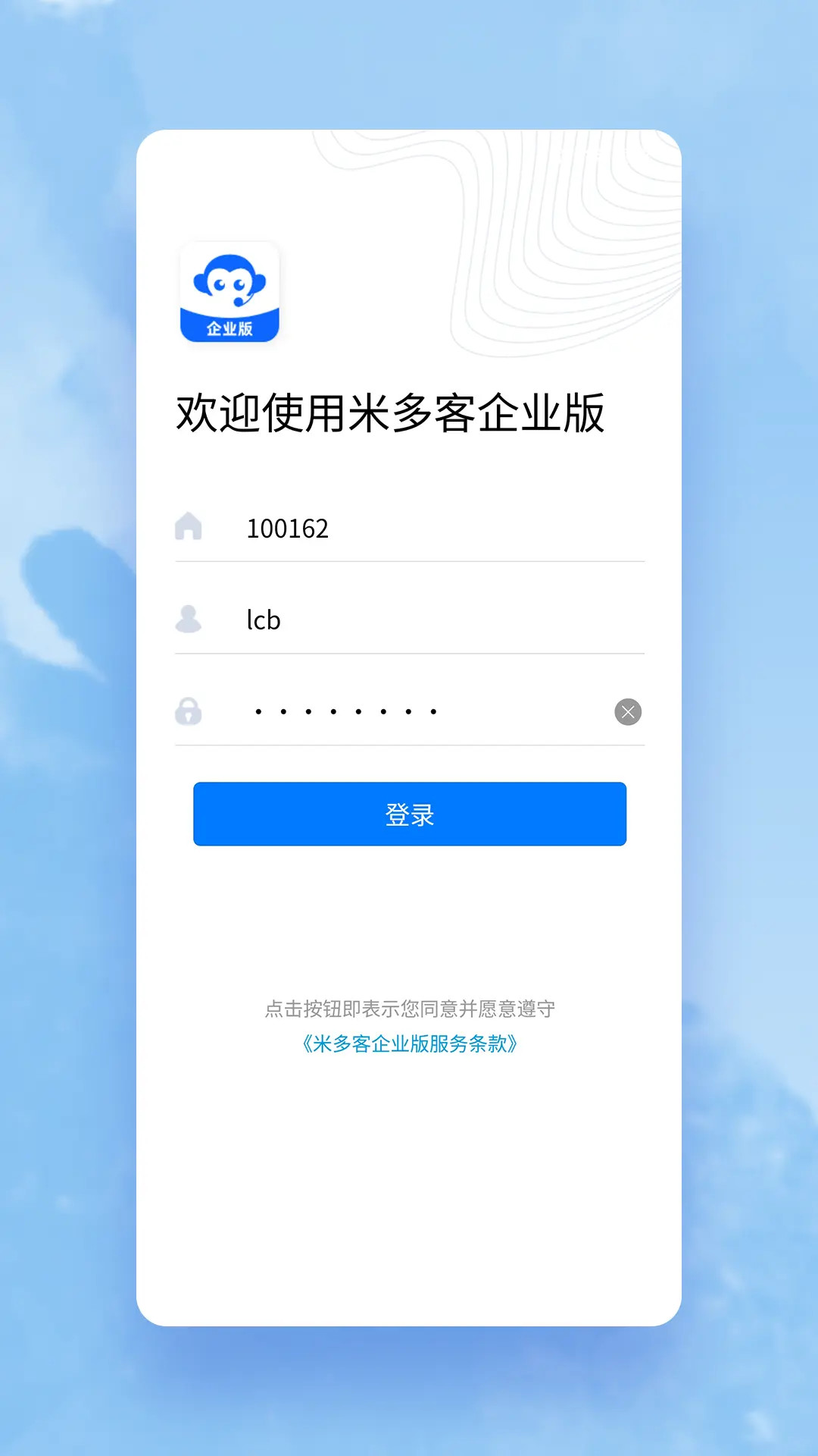 米多客企业版截图