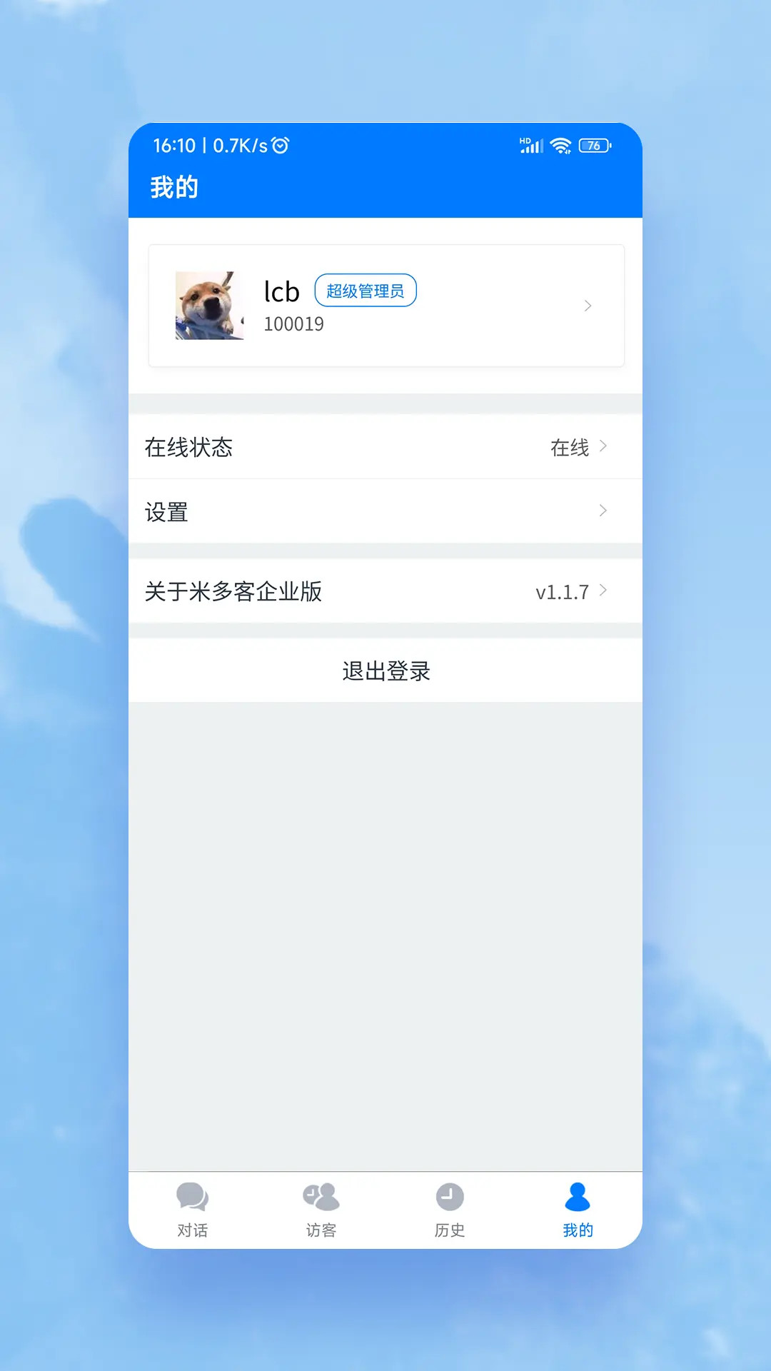 米多客企业版截图