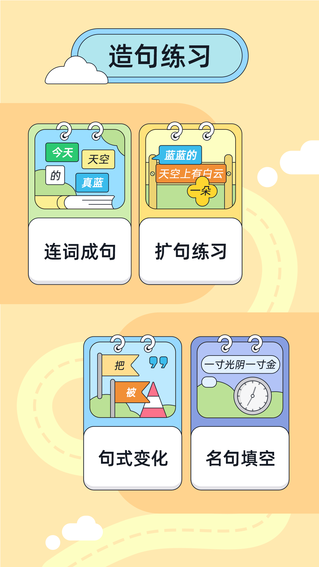 造句练习截图