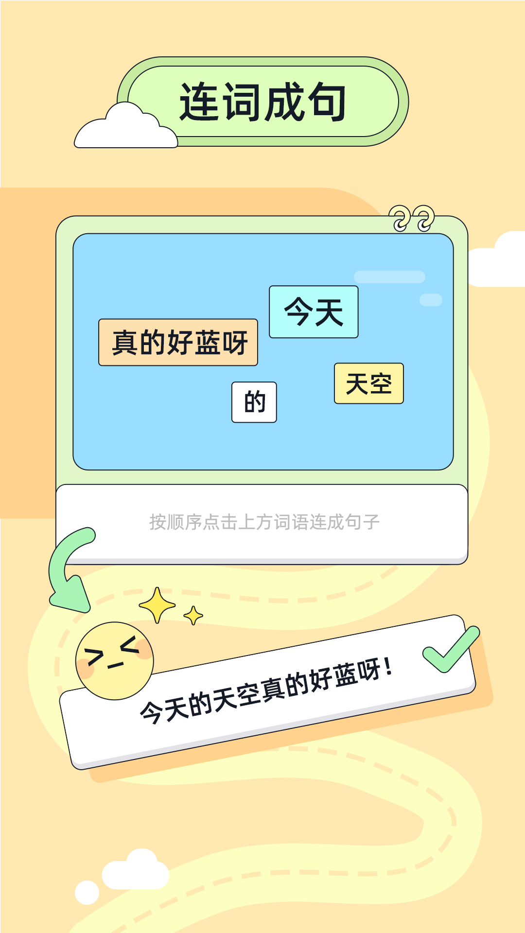 造句练习截图
