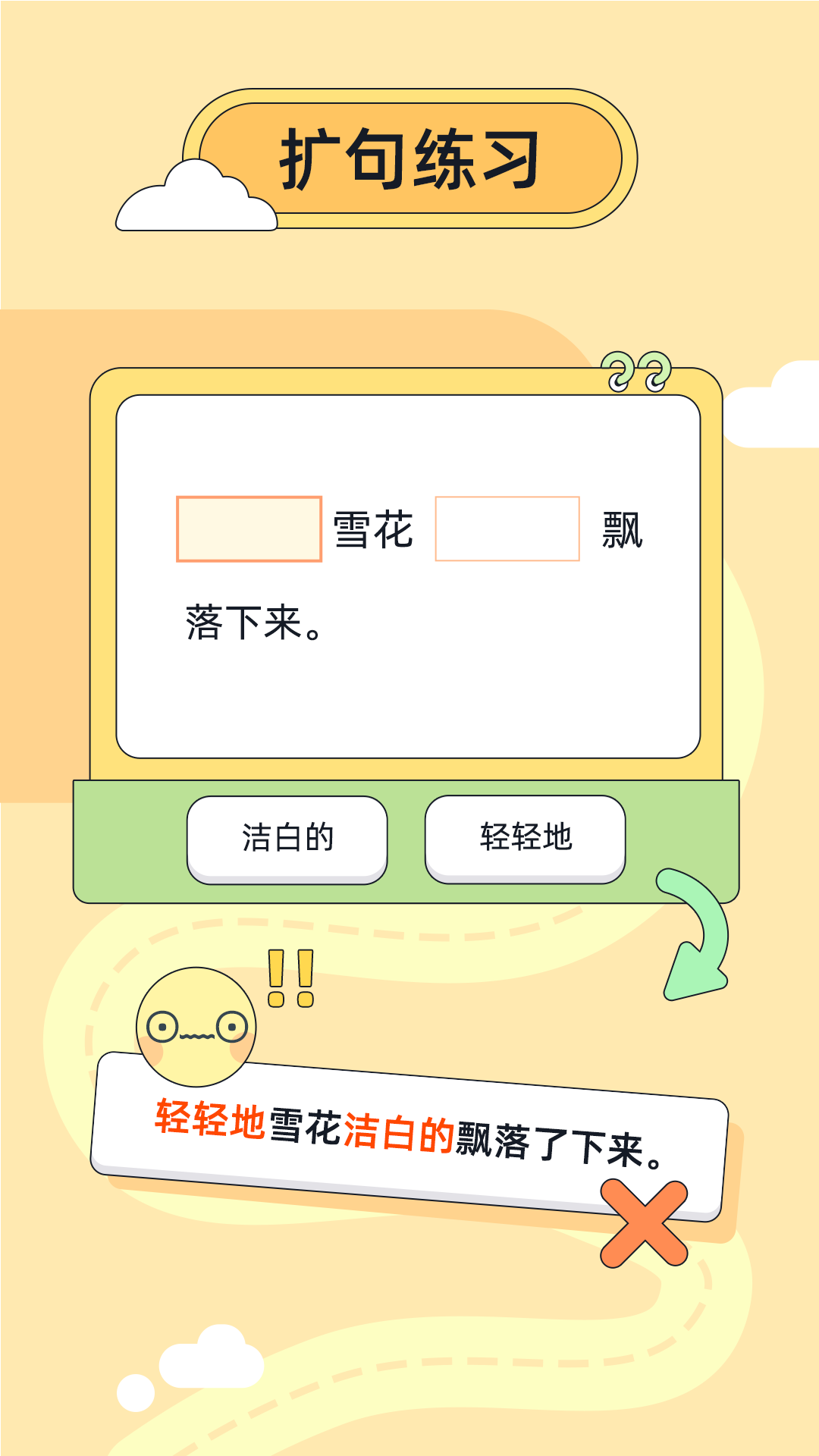 造句练习截图