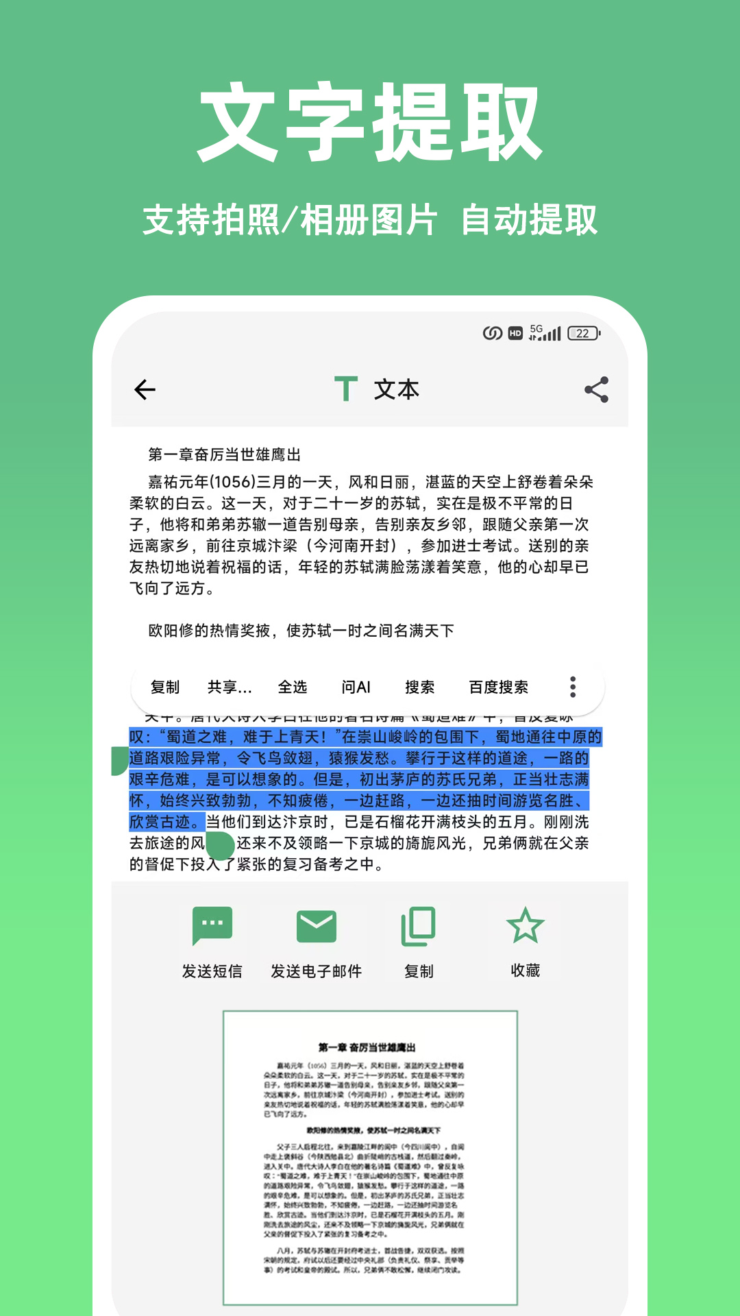 截图