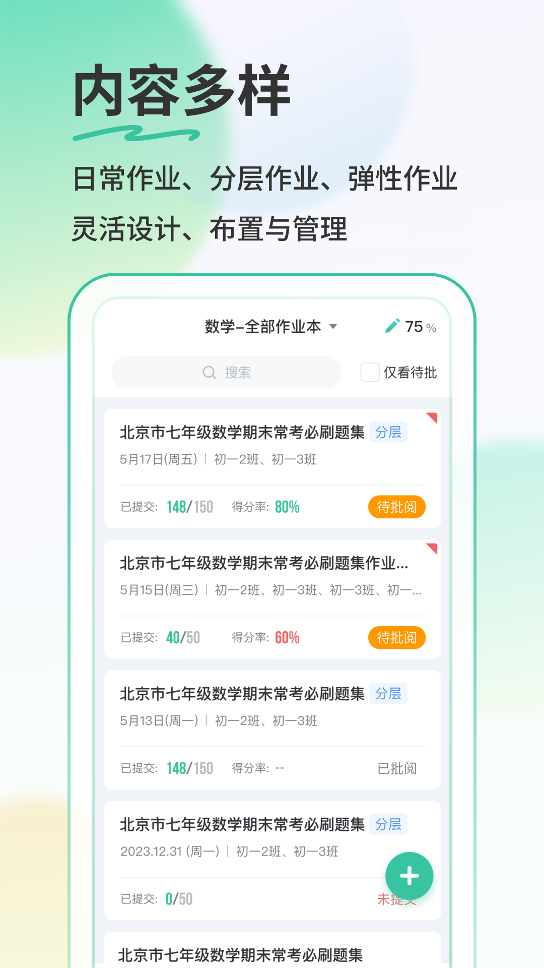 青鹿作业教师端5截图