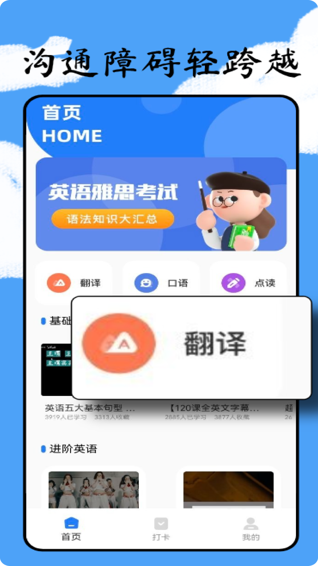 英语点点读截图