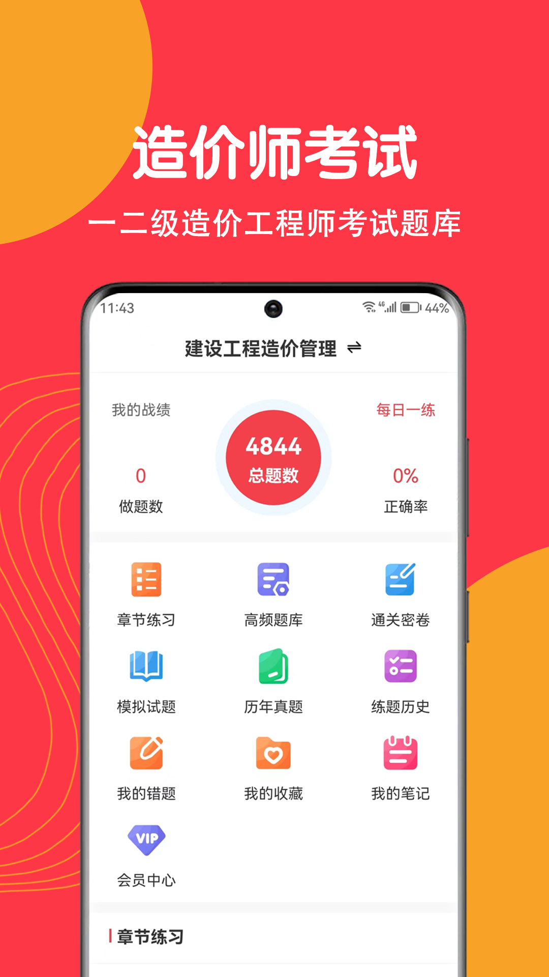 造价师刷题狗截图