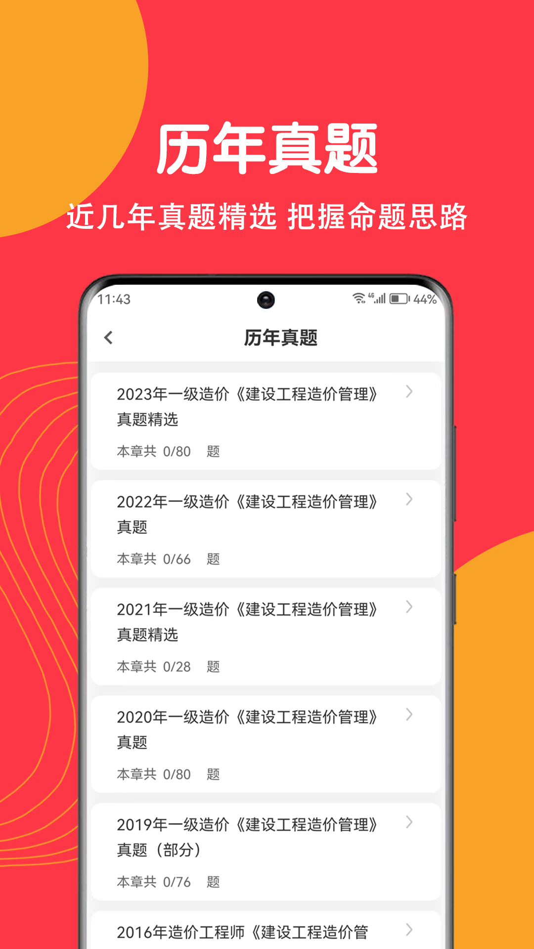 造价师刷题狗截图