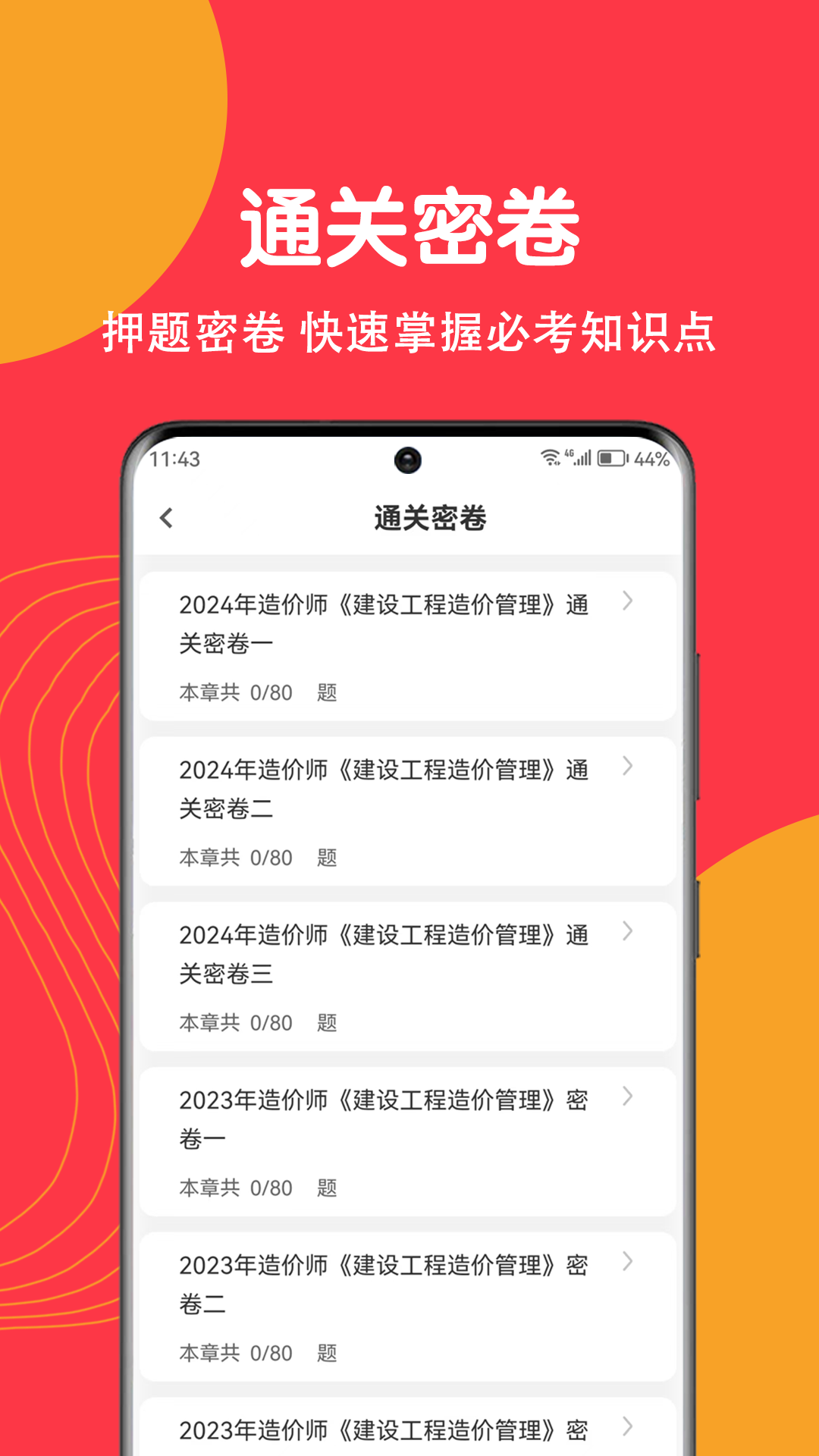 造价师刷题狗截图