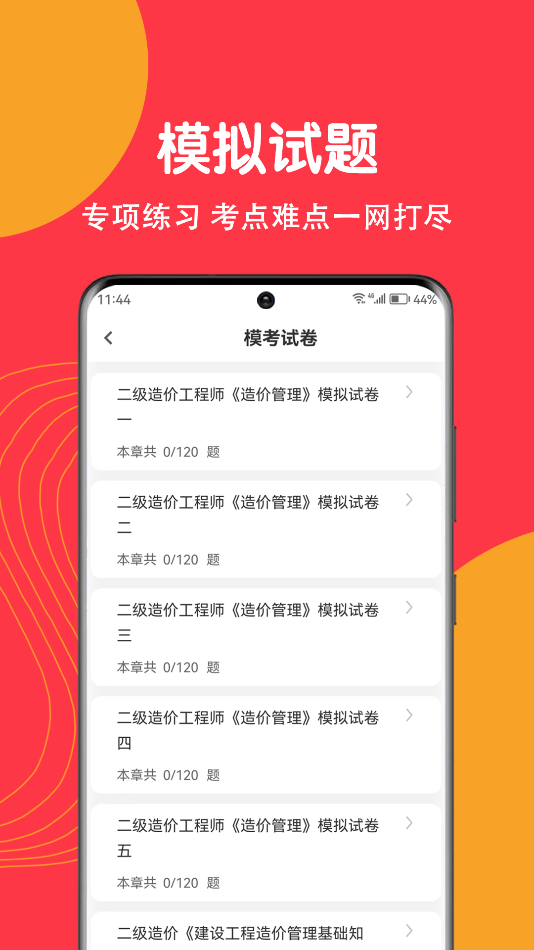 造价师刷题狗截图