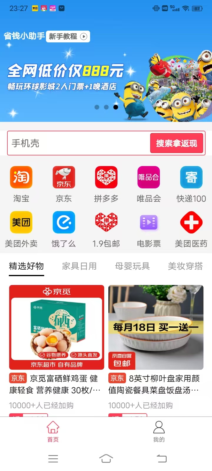 米多多截图