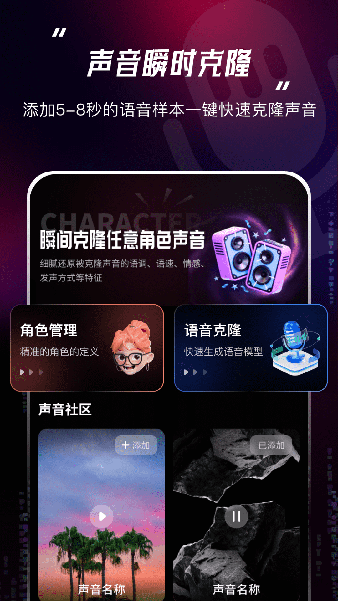 声音复制克隆魔音工坊截图