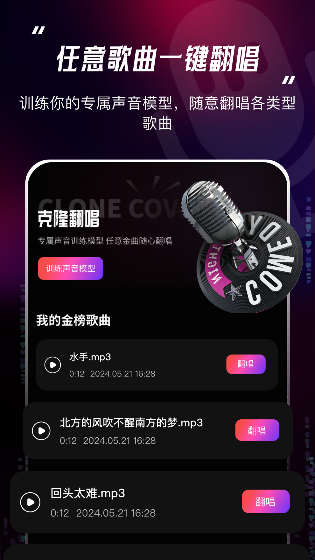 声音复制克隆魔音工坊截图
