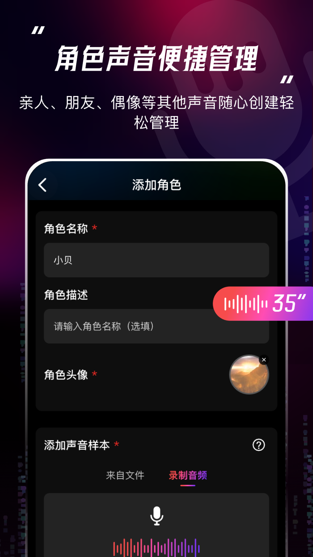 声音复制克隆魔音工坊截图