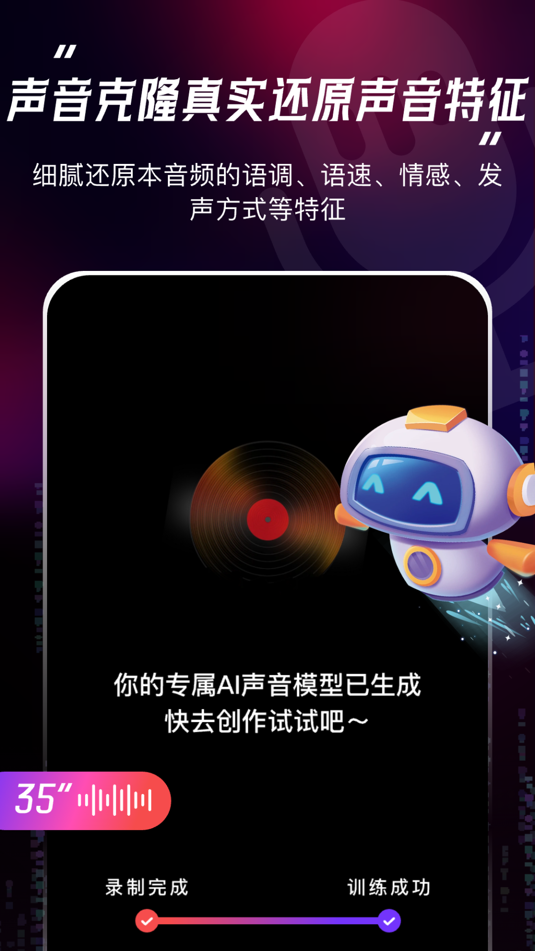 声音复制克隆魔音工坊截图