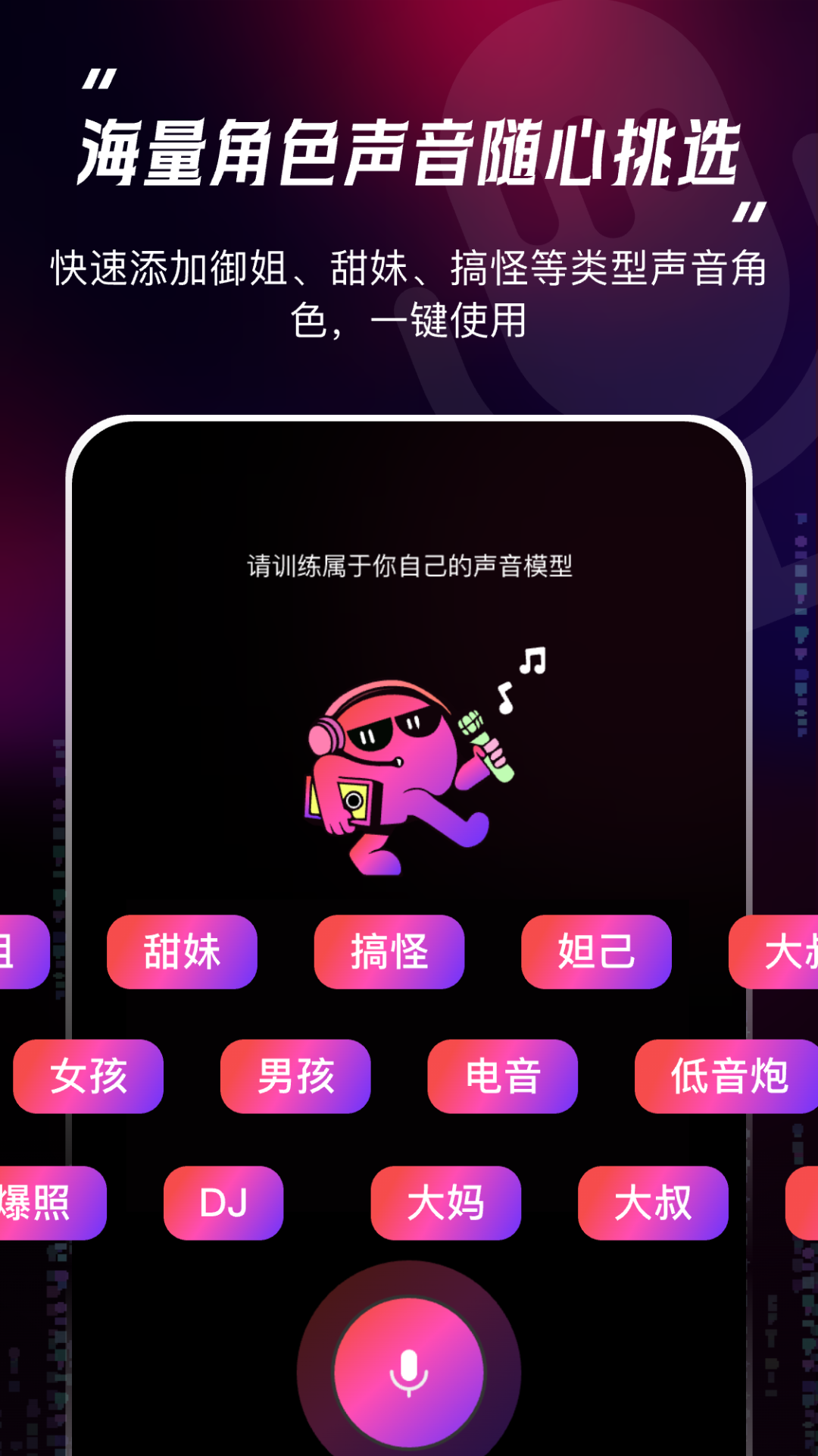 声音复制克隆魔音工坊截图