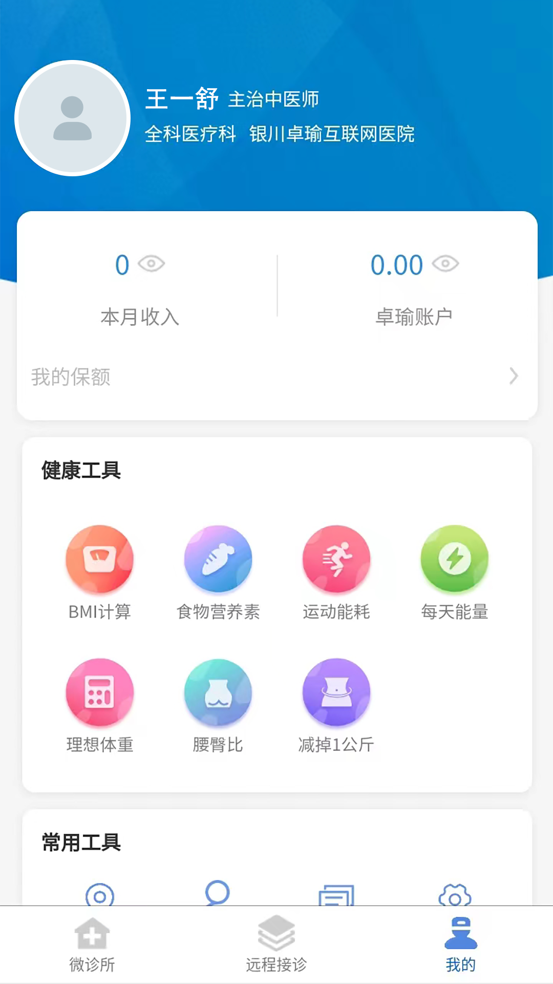 卓瑜医生截图