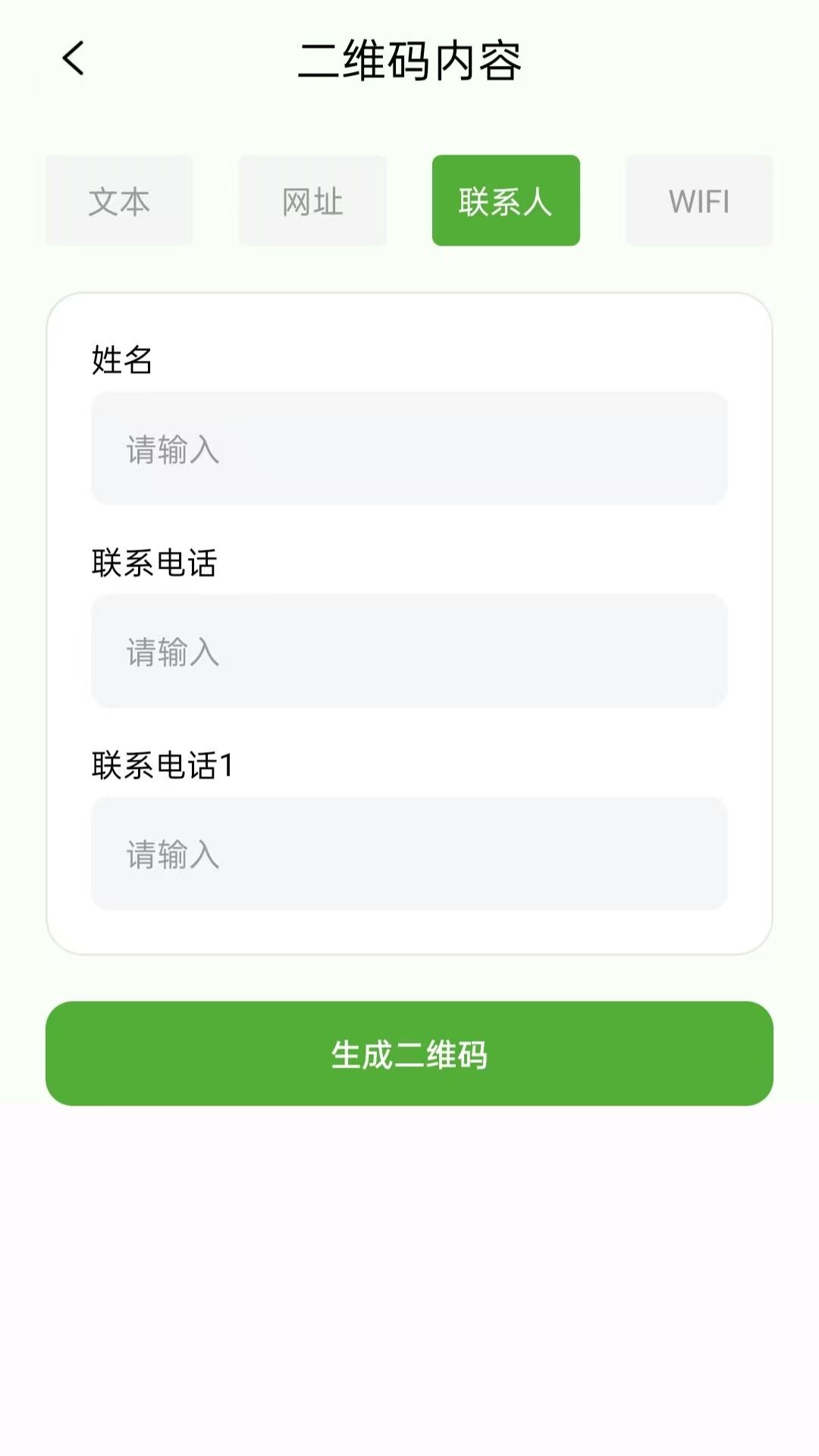 快扫二维码生成器截图