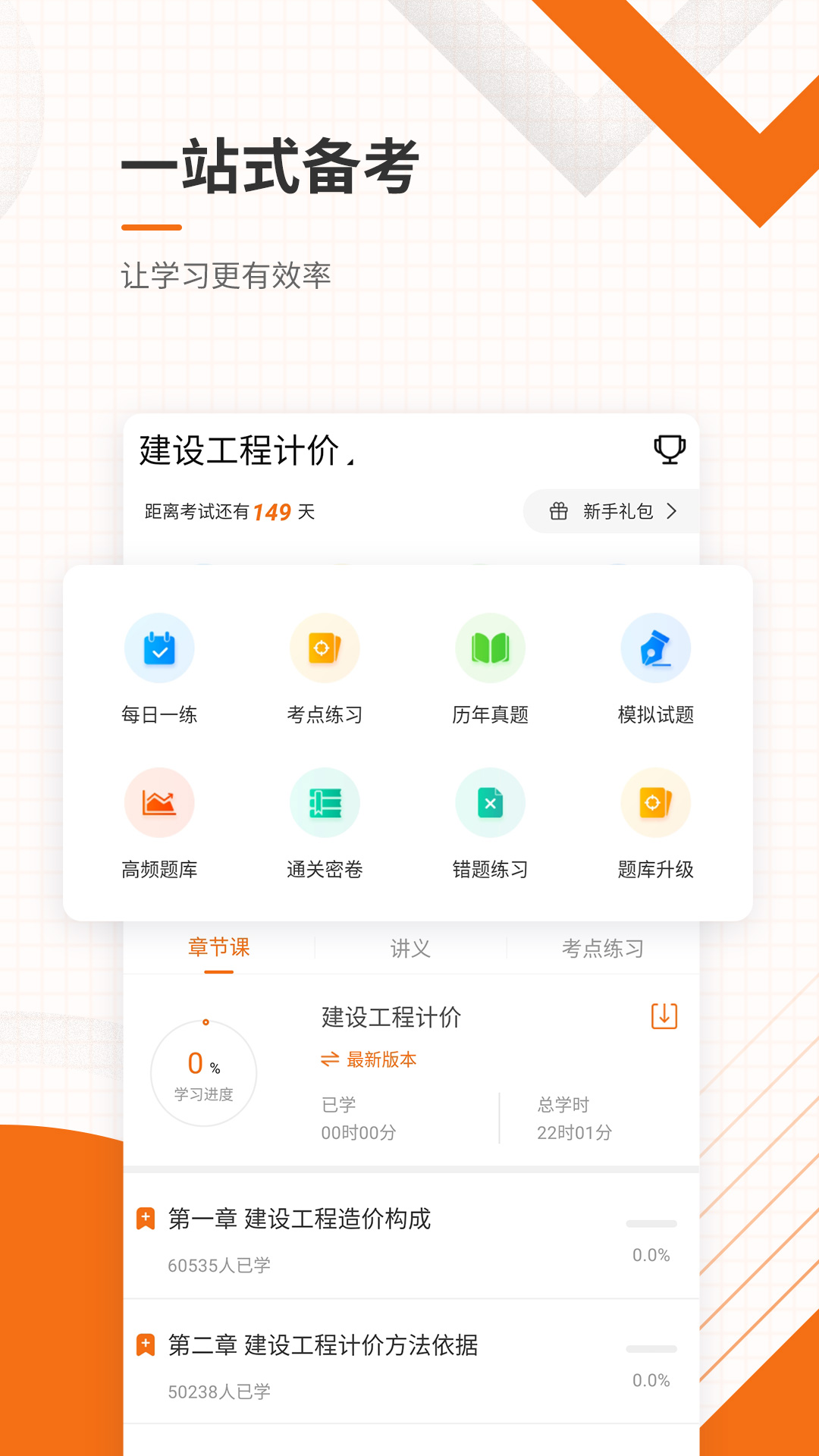 造价工程师优题库截图