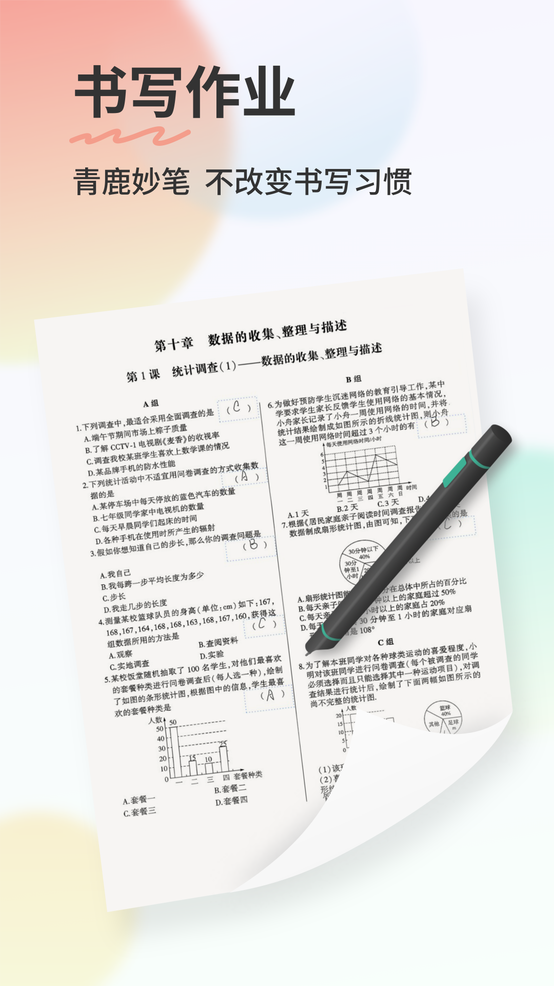 青鹿作业5截图