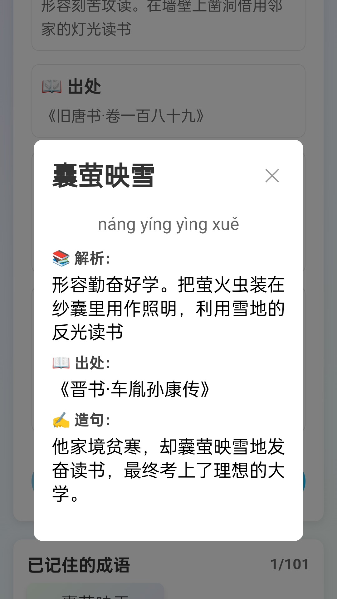 喜答成语截图