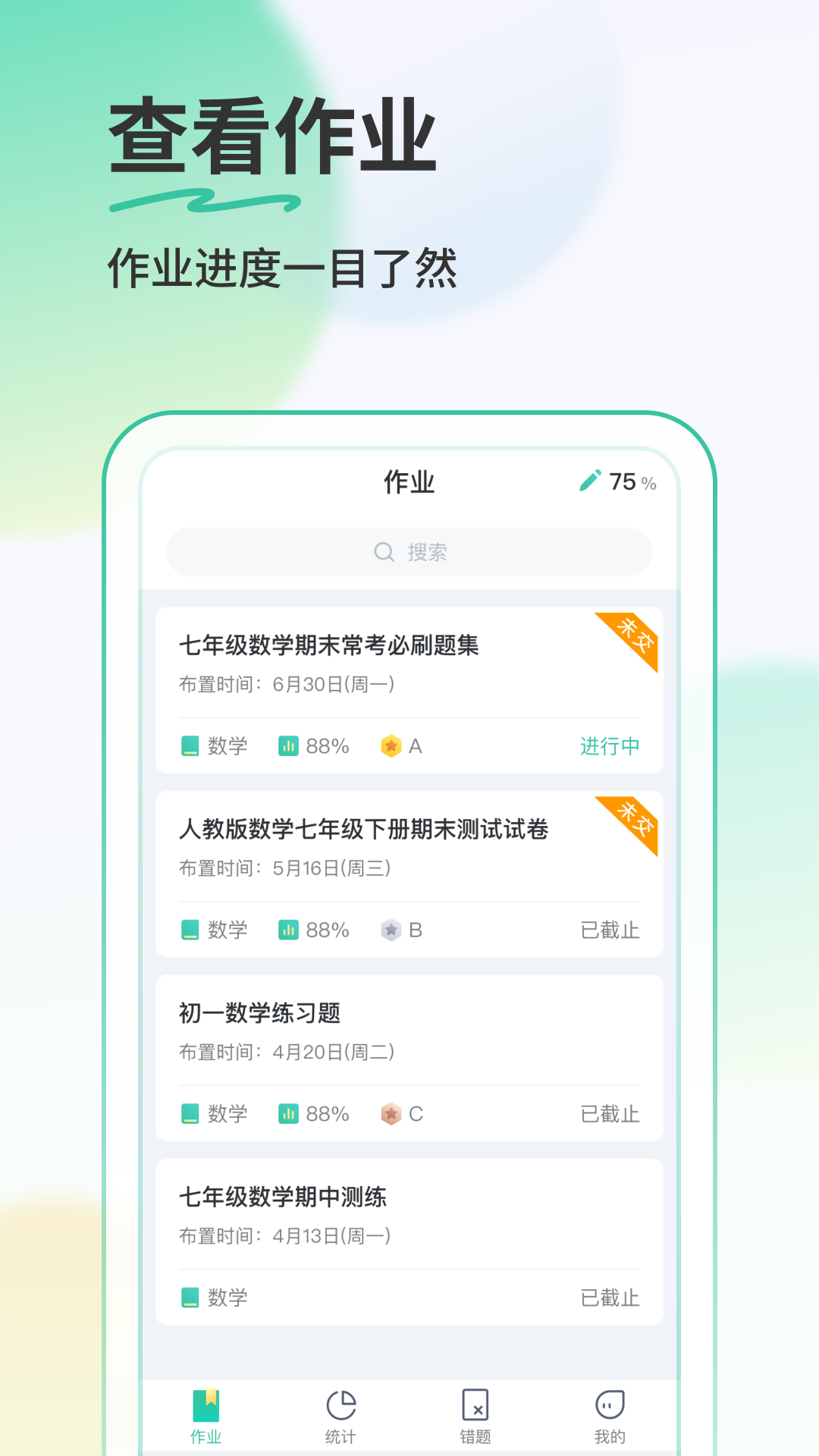 青鹿作业5截图