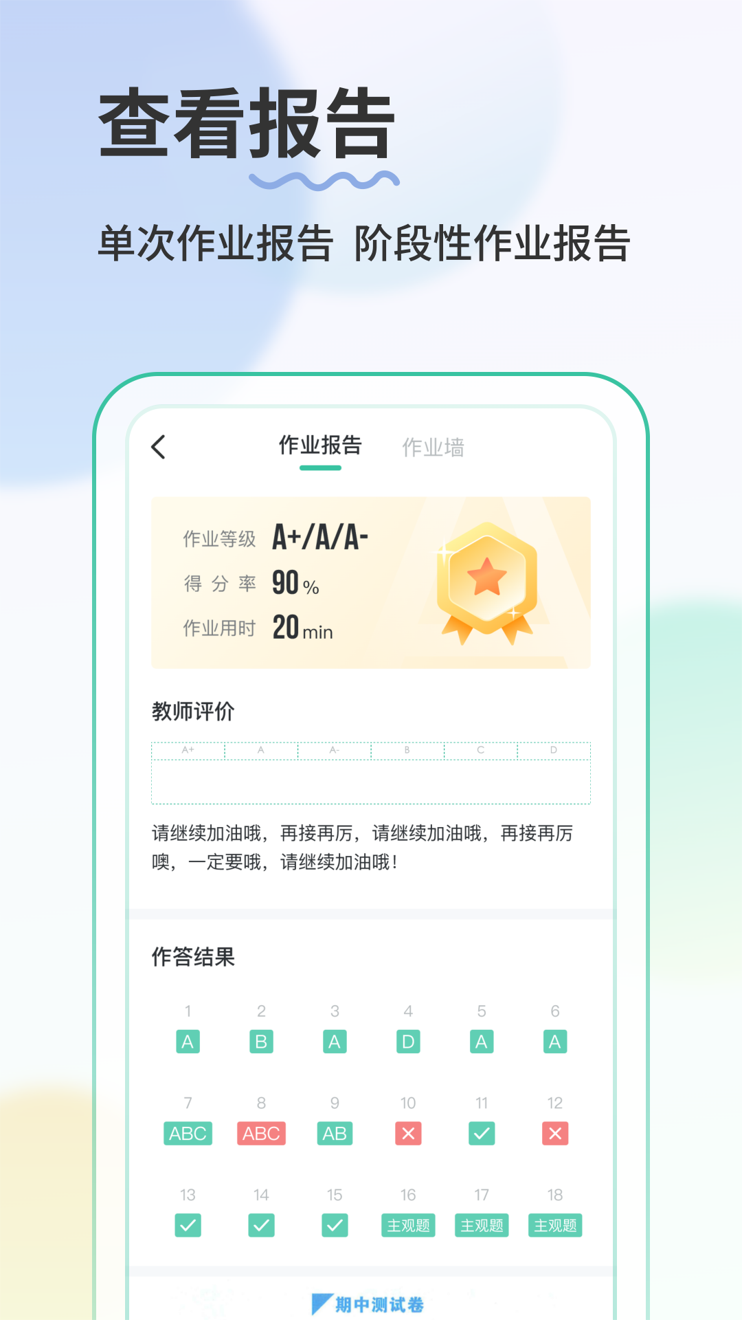 青鹿作业5截图
