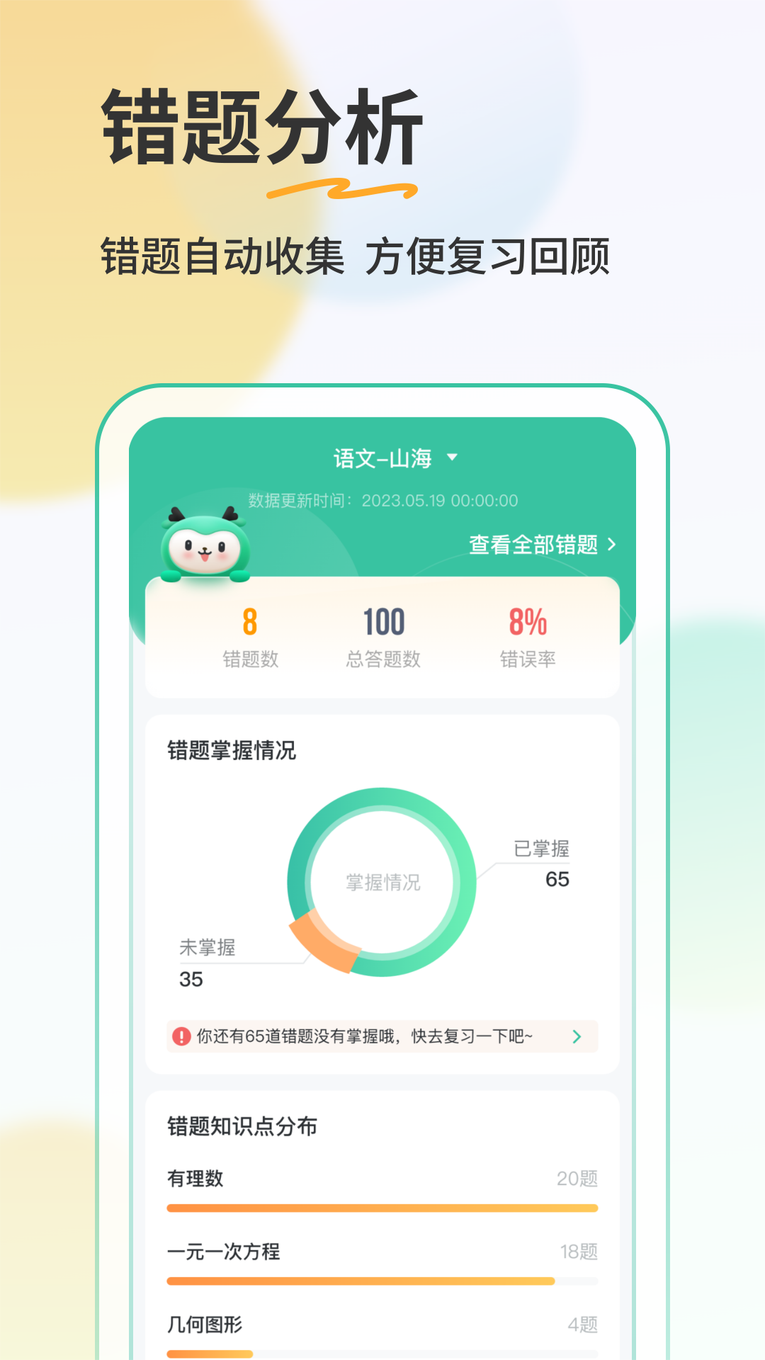 青鹿作业5截图