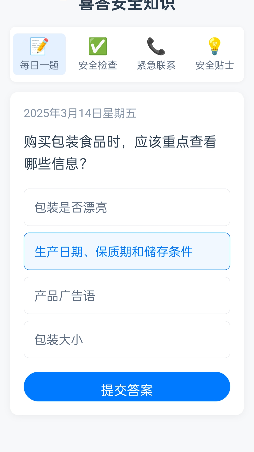 喜答成语截图