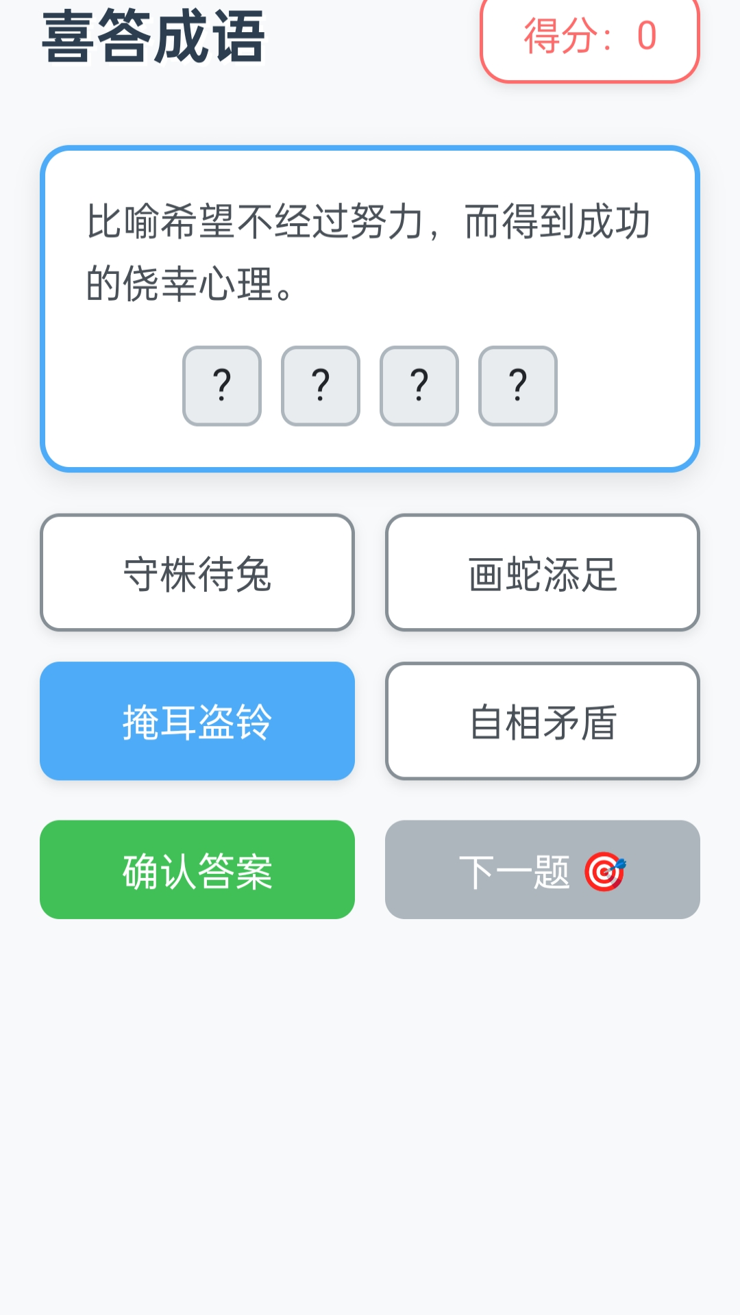喜答成语截图