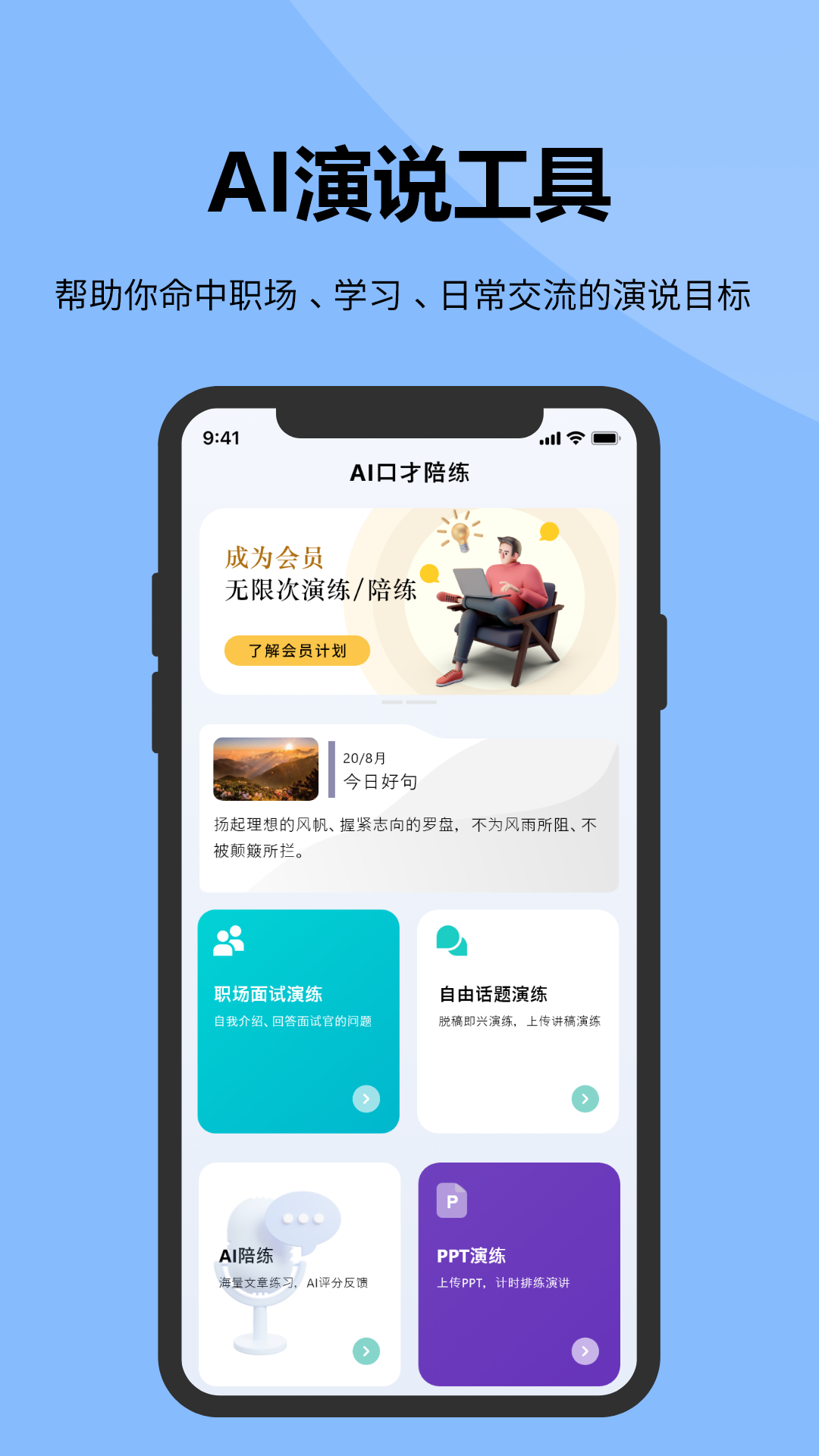 微演说截图