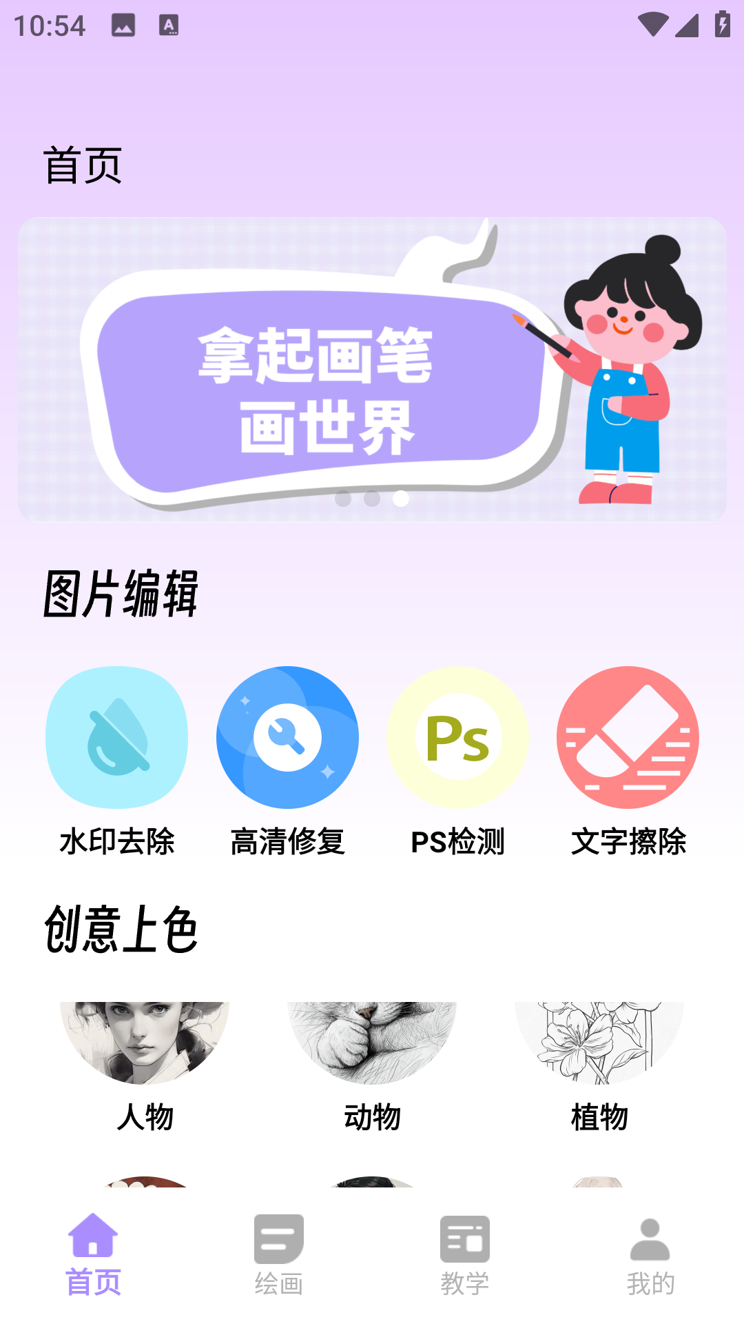 熊猫画画截图
