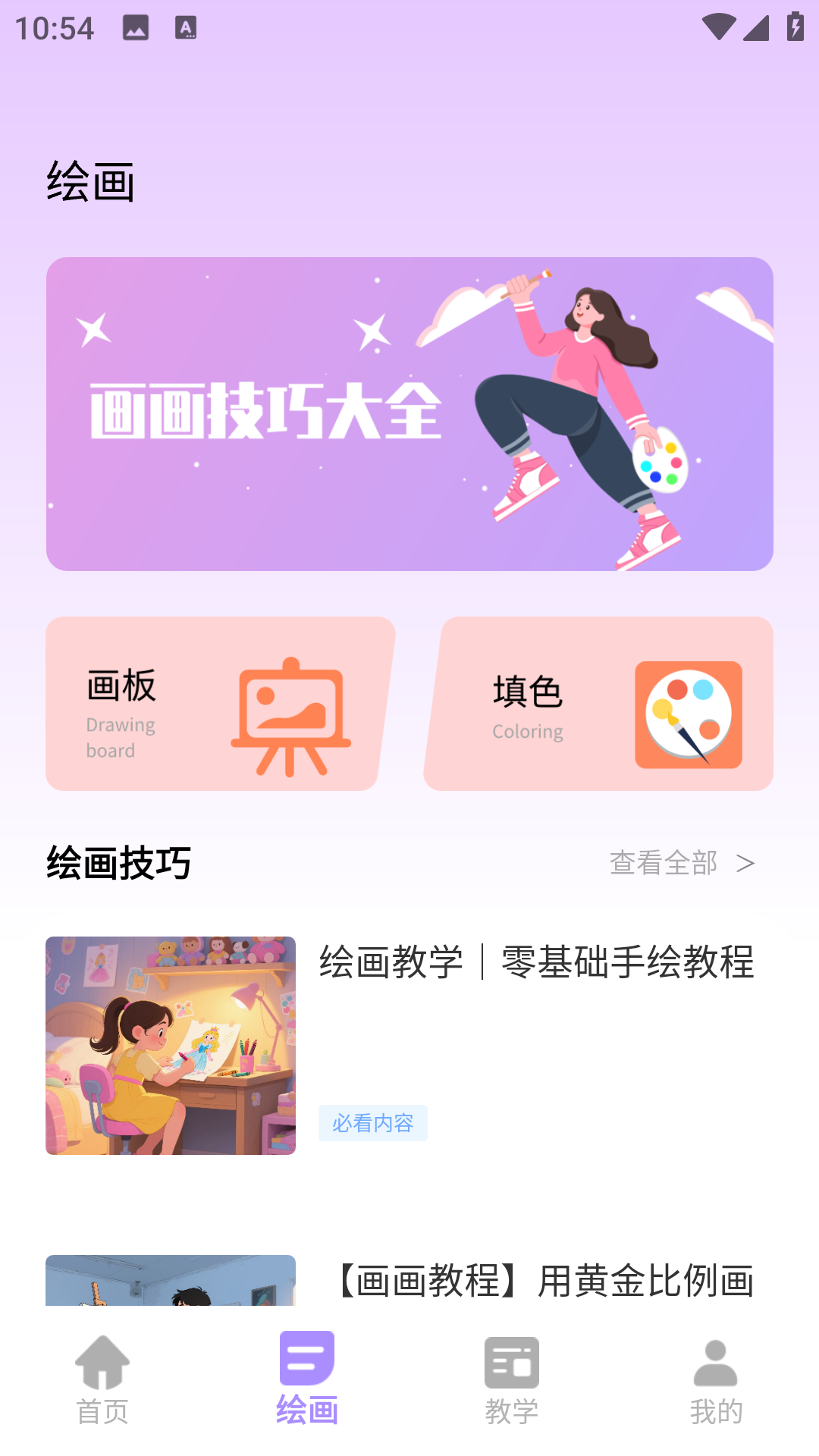 熊猫画画截图