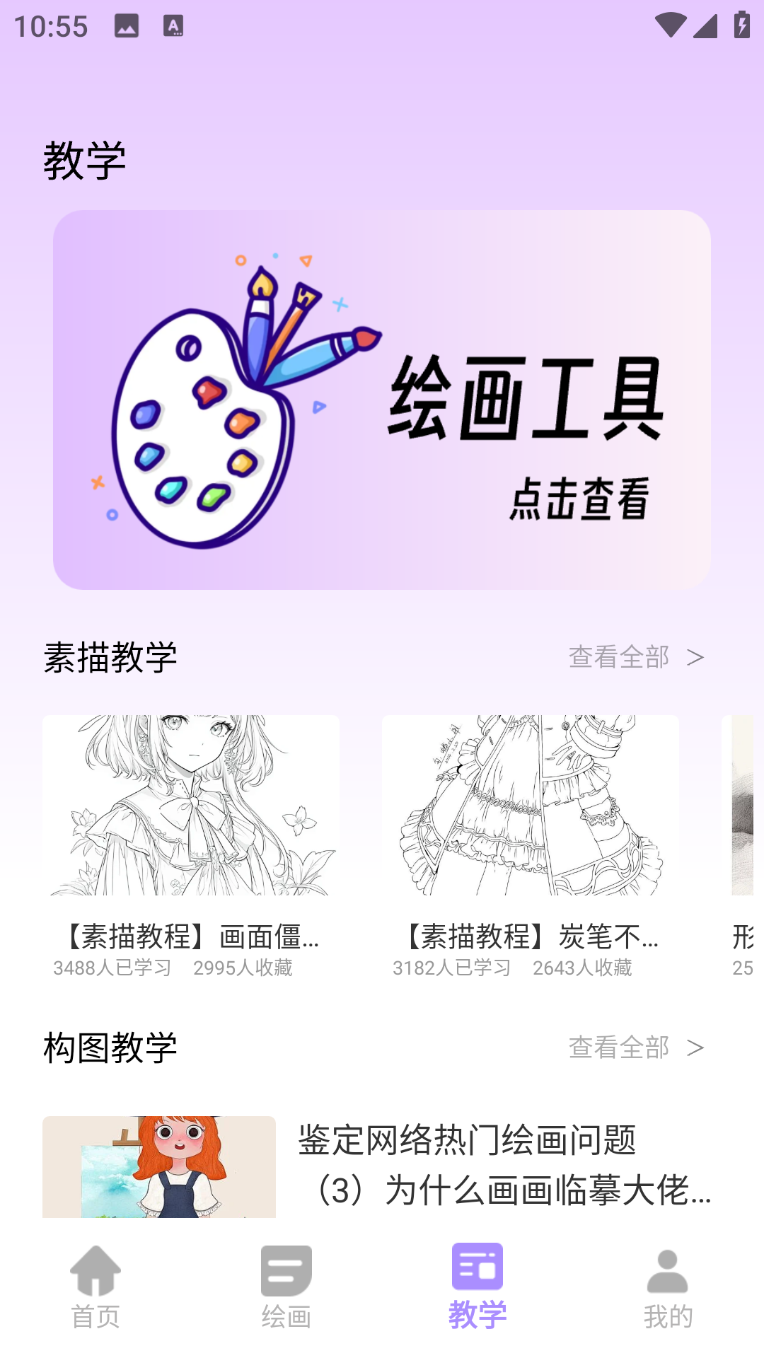 熊猫画画截图