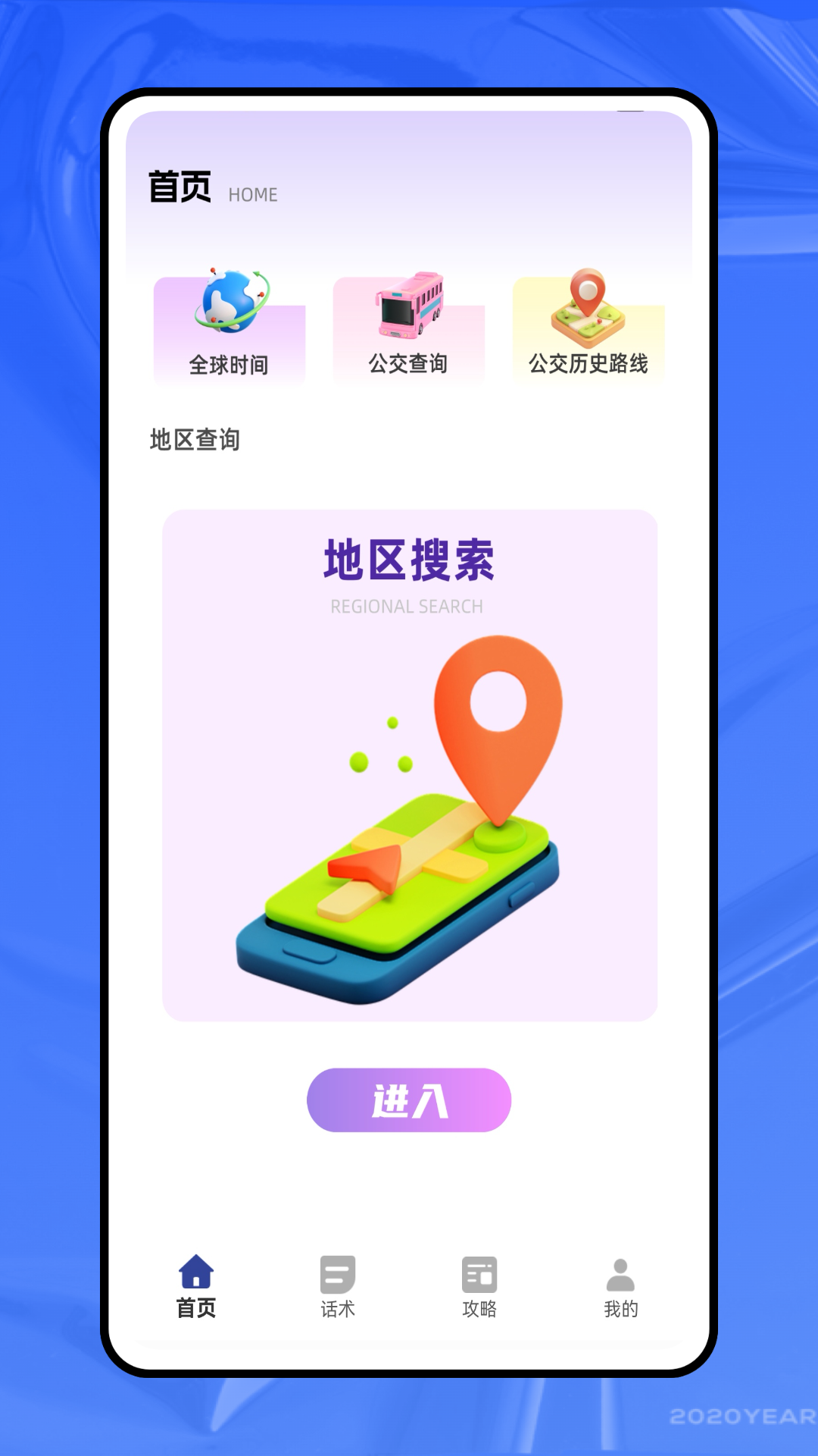 随心所寓截图