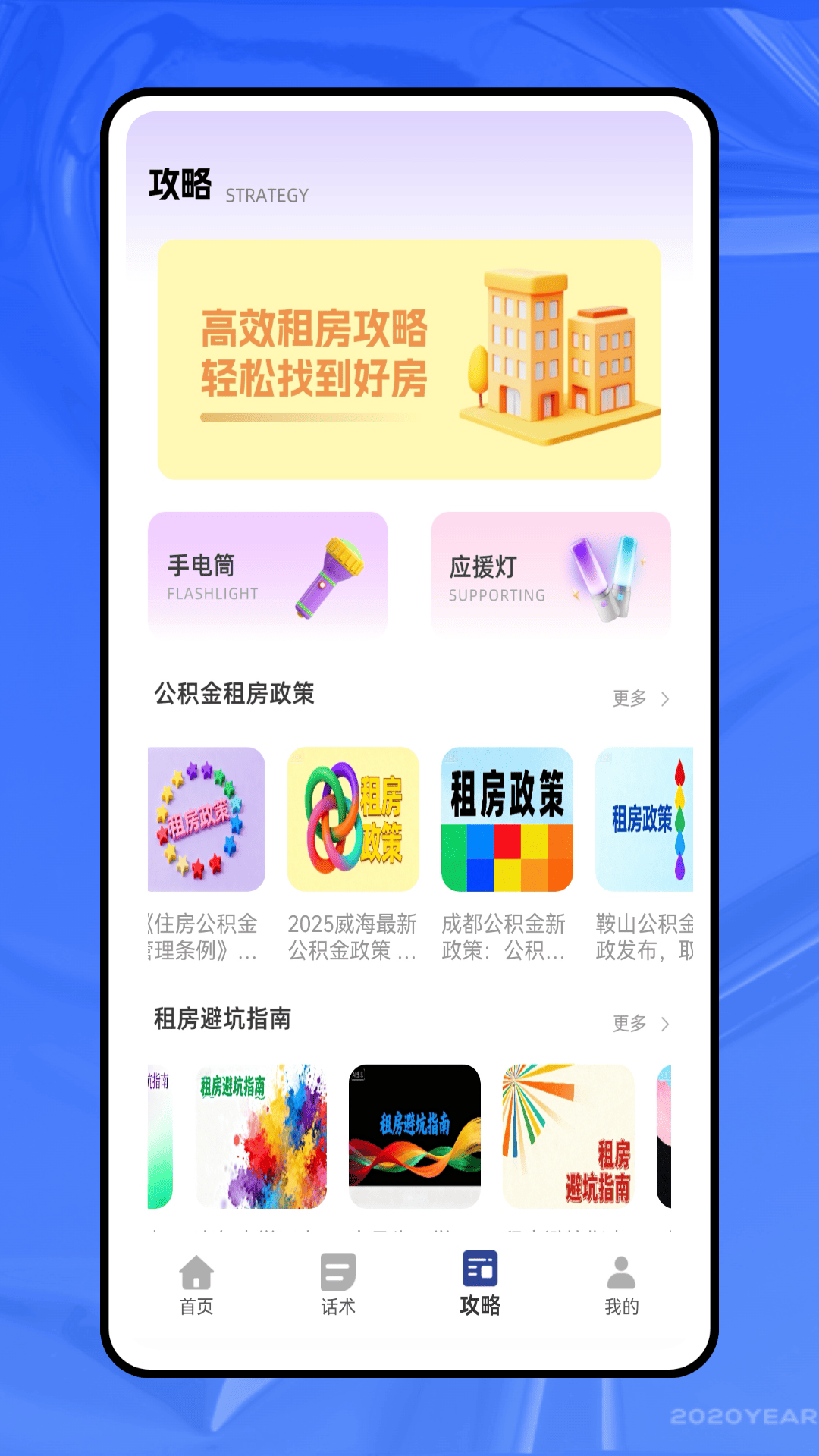 随心所寓截图