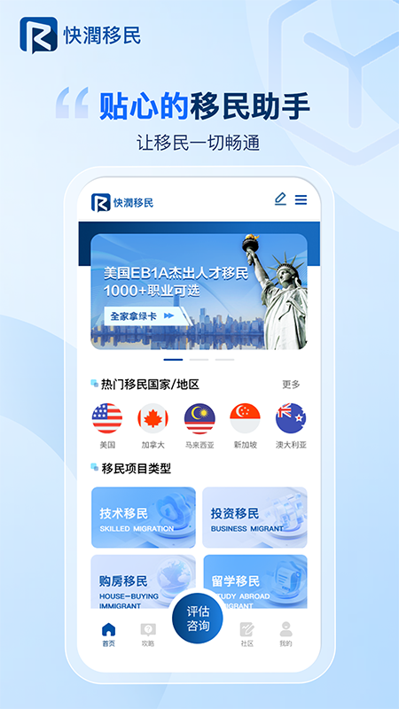 快润移民截图