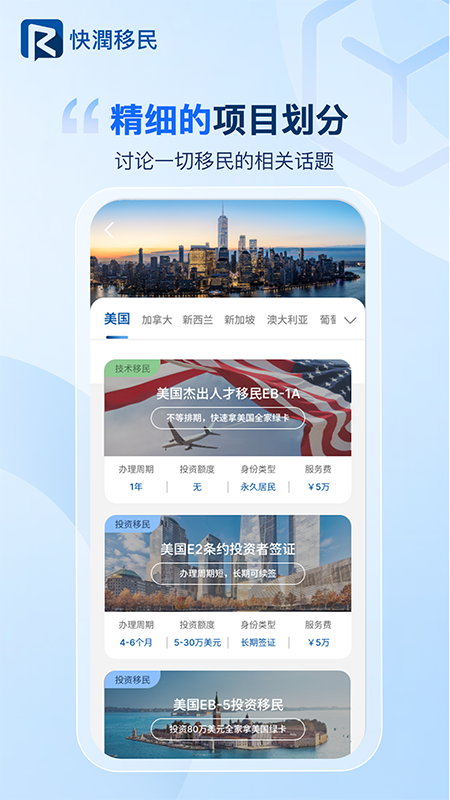 快润移民截图