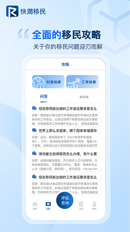 快润移民截图