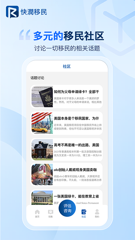 快润移民截图