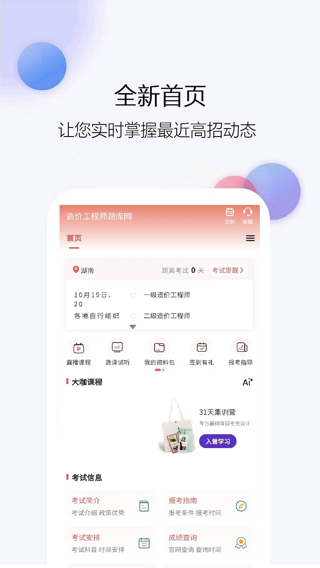 造价工程师题库网截图