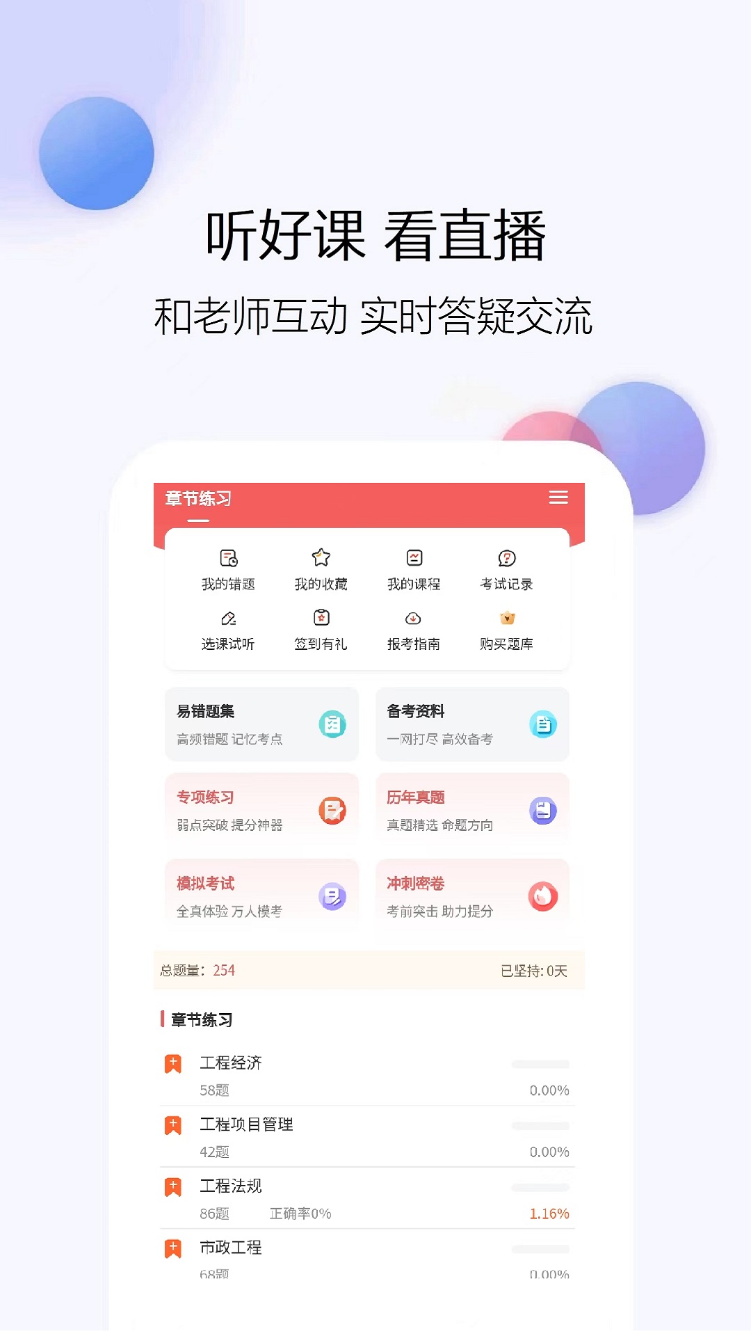 造价工程师题库网截图