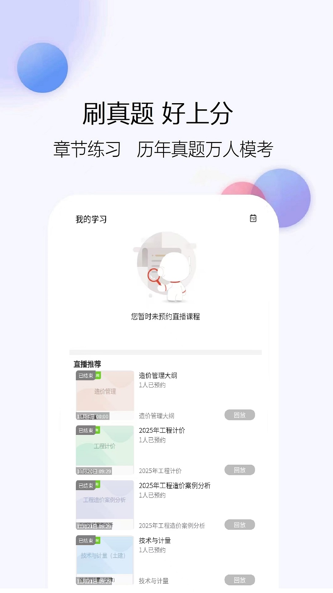 造价工程师题库网截图