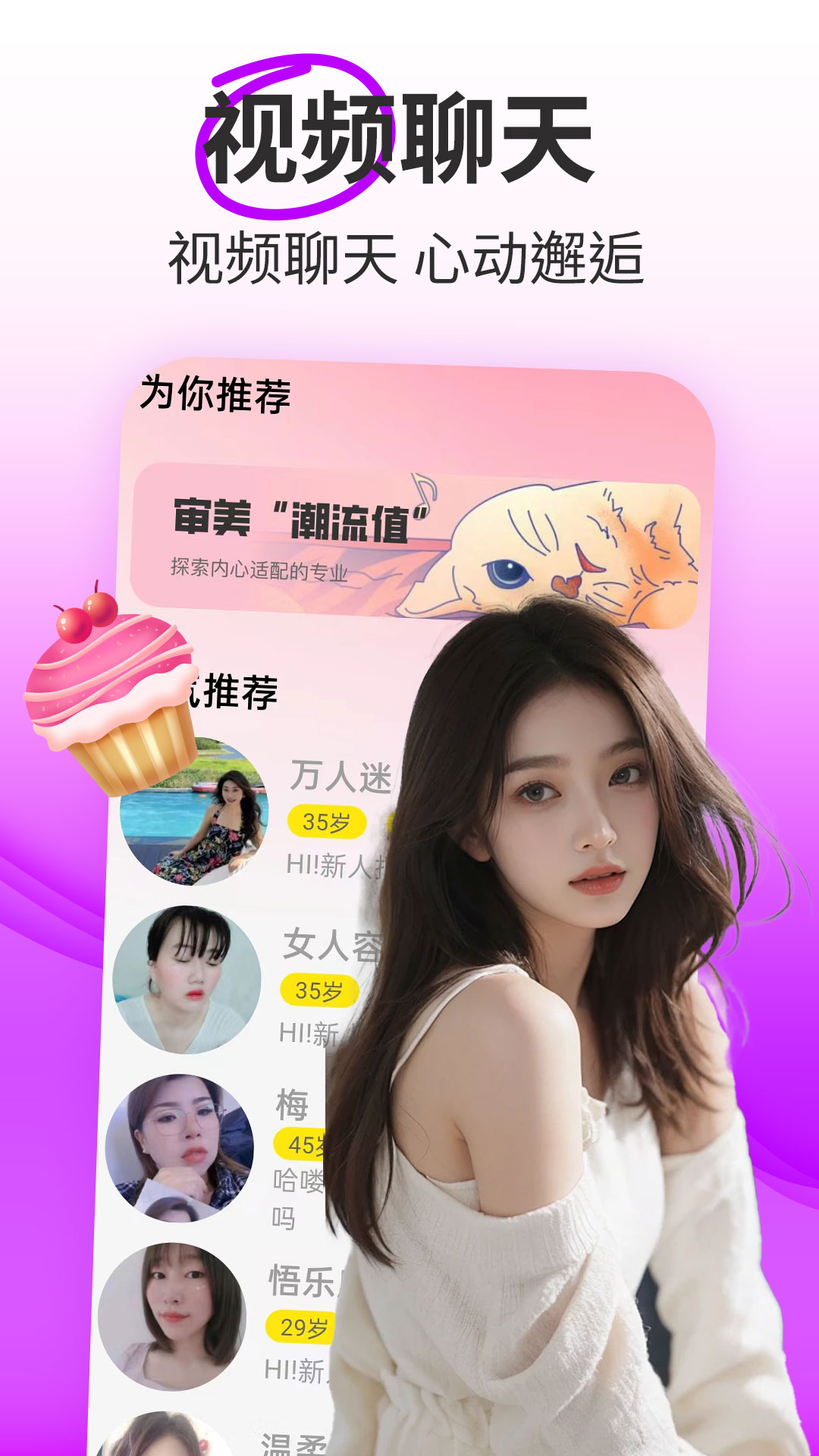 快趣聊截图