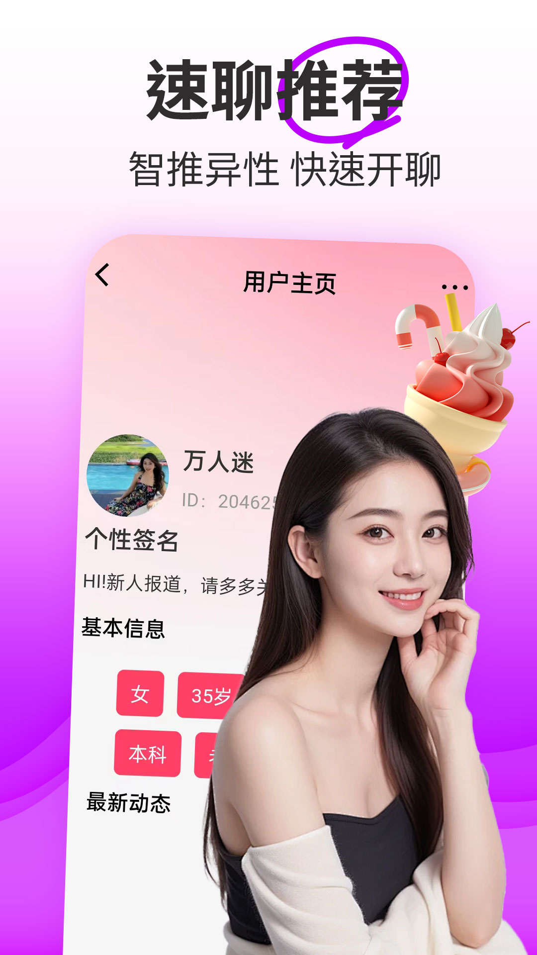 快趣聊截图